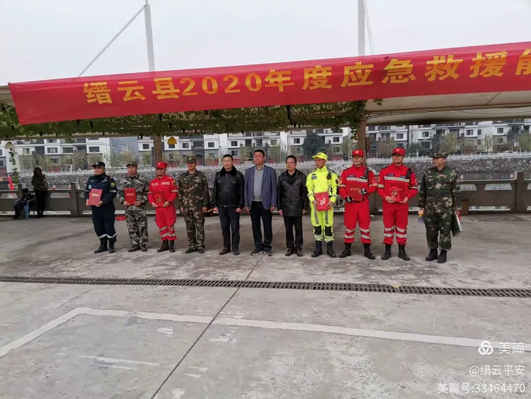 2020年12月5日缙云县应急能力提升培训暨应急救援队大比武